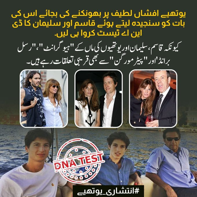 aarzu3570's tweet image. افشاں لطیف کی باتوں پر واویلا کرنے کے بجائے قاسم اور سلیمان کا ڈی این اے ٹیسٹ کروائیں، کہیں رشتہ کسی اور طرف نہ نکل آئے! #انتشاری_یوتھیے #ไทยกัมพูชา