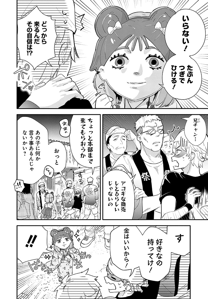 3億円当たった小学生がお祭りで豪遊する話(6/8) 