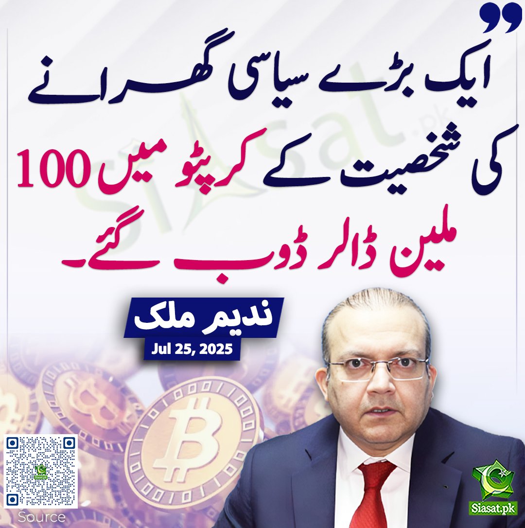 یہ پیسے ایک کے نہیں ڈوبے بلکہ دو کزنوں کے
ڈوبے ہیں۔
ایک نواز کا تو دوسرا شہباز کا ثپوت ہے۔