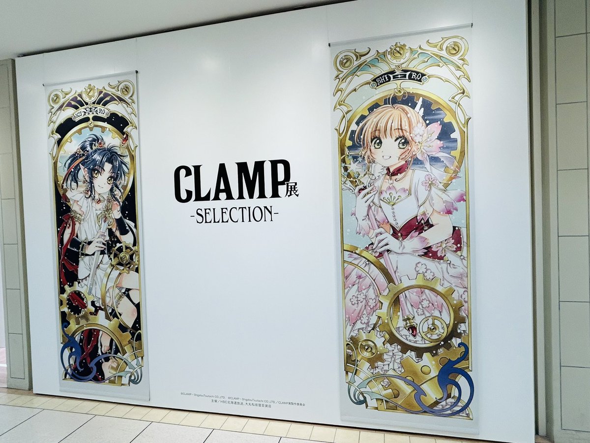 Shira_ware_930's tweet image. #CLAMP展 にも行ってきました!
『CCさくら』、『ツバサ・クロニクル』、『こばと。』のNHKでのアニメ化作品を当時観ててお世話になってました🌸
CLAMP先生の作品は、どれも綺麗で繊細で、様々な愛が溢れてたし、3、4枚目の構図が同じなのめっちゃ良かった🫶