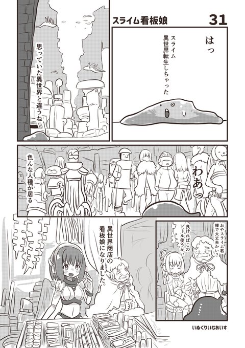 スライムに異世界転生して 