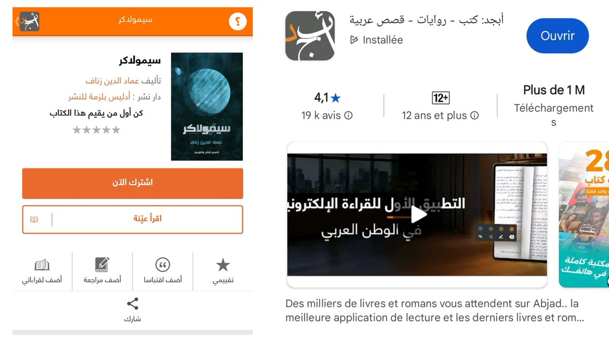 IZenaf's tweet image. متابعيّ خارج الجزائر، يمكنكم الآن اقتناء كتابي إلكترونيا عن طريق تحميل تطبيق أبجد من play store والاشتراك فيه
Chers amis(e) hors d'Algérie, vous pouvez désormais acheter mon livre en version numérique en téléchargeant l'application Abjjad sur le Play Store et en vous y abonnant.