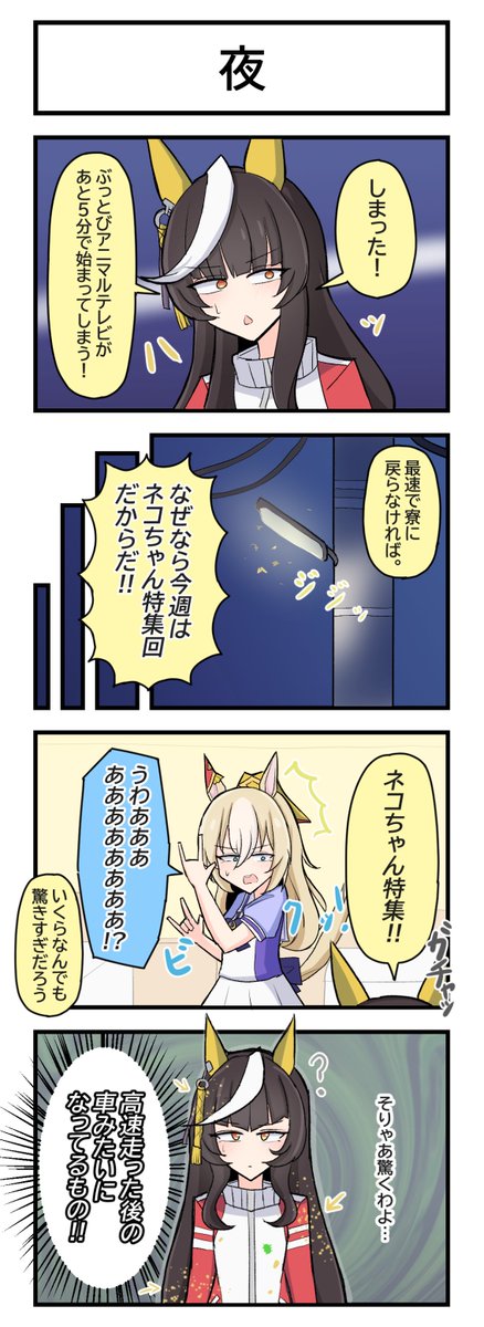 PFuel100L's tweet image. #112「夜」4コマ #ウマ娘