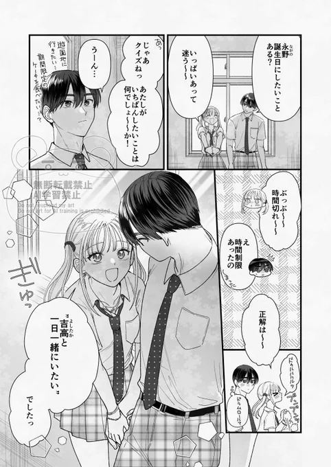 🐹真面目優等生×元気ギャル🌻
咲夏、誕生日おめでとー!
#創作男女 