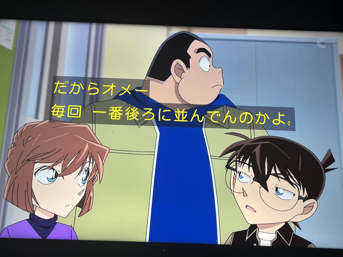 catuuu125's tweet image. あまり物もらうために1番後ろいたんかいwww
#conan #コナン #アニコナ #名探偵コナン