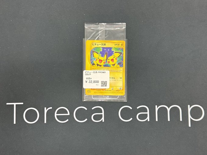 torecacamp's tweet image. 【✨入荷情報✨】
✅ピチュー兄弟 PROMO 028/P
入荷いたしました!
状態込みで¥32,800-での販売です🏅
確認はスタッフへお声がけください📢✨
通販からもお買い求めいただけます🏕💭
➡torecacamp-pokemon.com/products/rc_it……