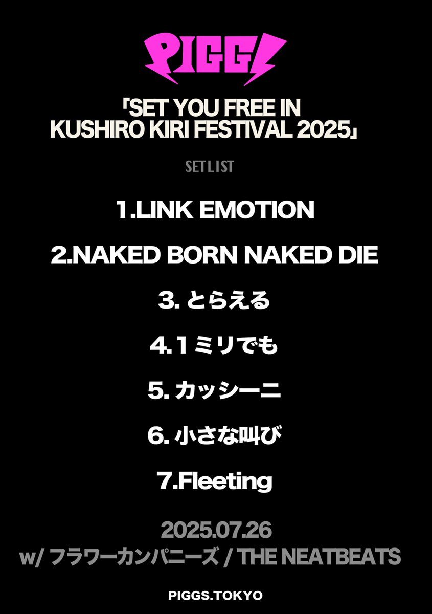 PIGGS_idol's tweet image. 『SET YOU FREE IN KUSHIRO KIRI FESTIVAL 2025』PIGGSの出番は終了！DAY2、フラワーカンパニーズさん、THE NEATBEATSさんと、ありがとうございました！！

📸 @terumi_shiga

PIGGS #kirifes2025 2日間ありがとうございました🤝

明後日は札幌で2マンライブ！
🗓️7/28(月)📍札幌KLUB COUNTER ACTION…