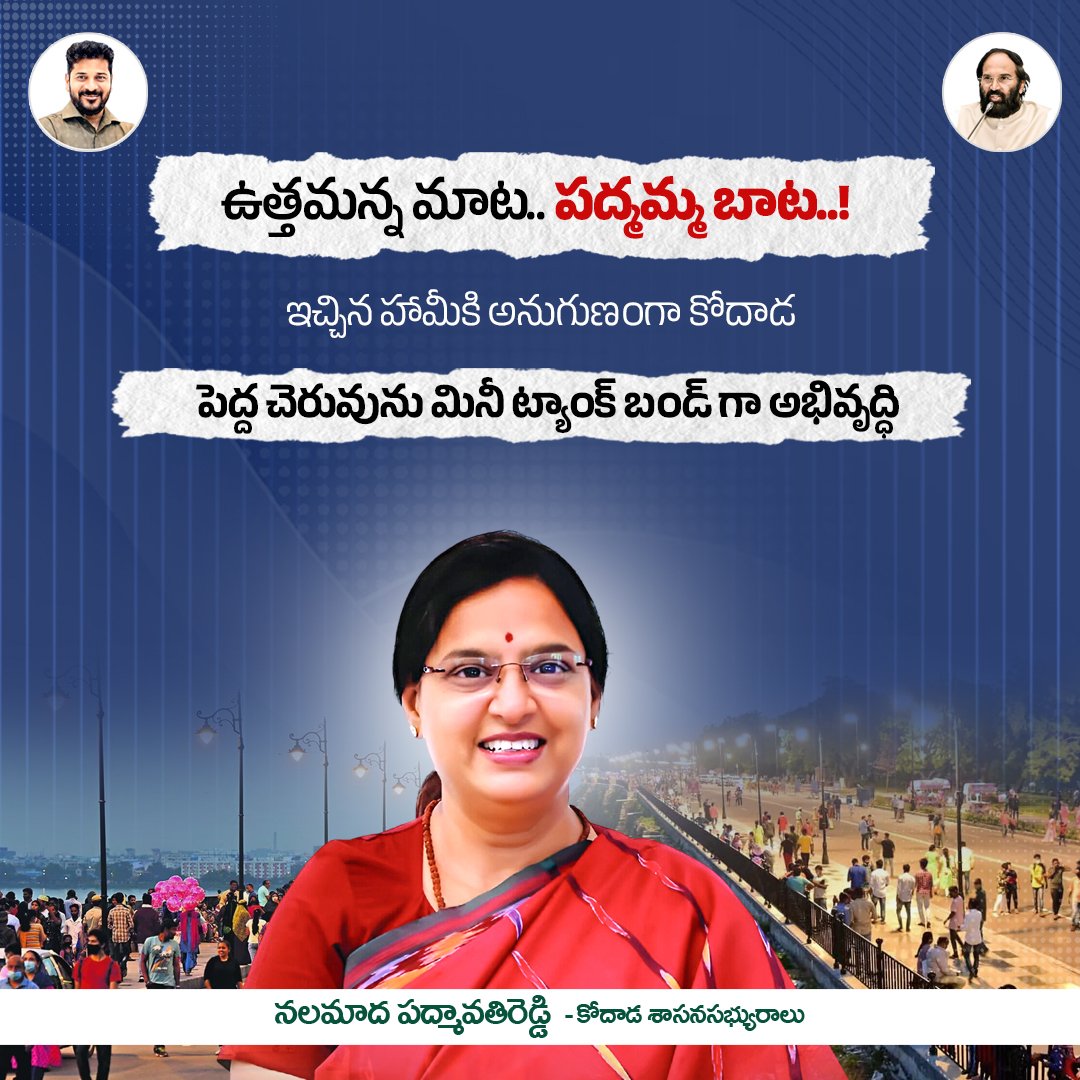 ట్యాంక్ బండ్ తరహాలో కోదాడ పెద్ద చెరువు అభివృద్ధి