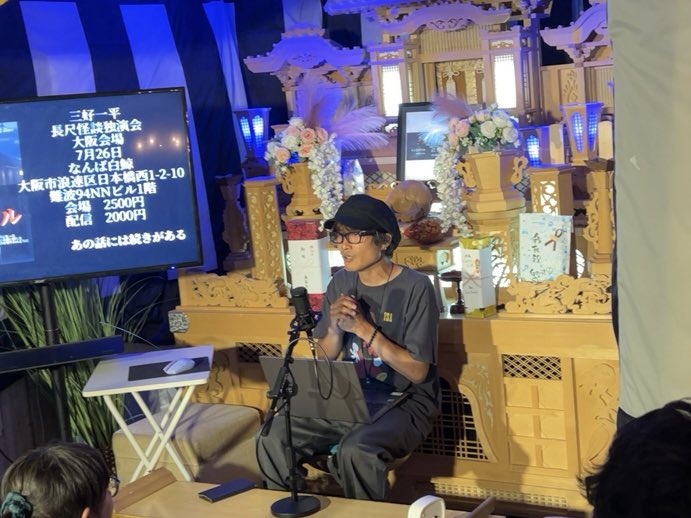 namba_hakugei's tweet image. 『三好一平長尺怪談独演会』
スタート▶️しました❣️
三好さんに今夜はたっぷりと時間いっぱい話していただきます!!
例のあの話です。
ぜひ配信をご覧ください✨
twitcasting.tv/namba_hakugei/…