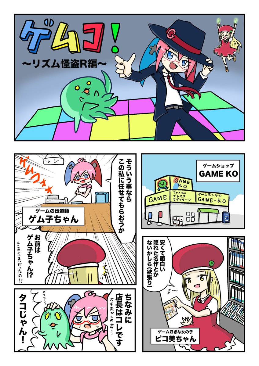 RIKUESANG's tweet image. なんか好きなゲームを紹介するまんがっぽいの描いたのでよかったら読んでください
リズム怪盗Rはいいぞ…