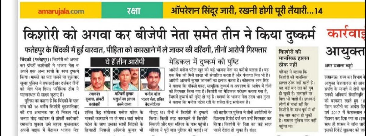 हर दुष्कर्म के पीछे आज कोई ना कोई भाजपाई ही निकलता है.! 

इनका एनकाउंटर होगा क्या.? 
इनके घर बुलडोज होंगे क्या.? 

या फिर भाजपाइयों के लिए कोई अलग नियम कानून है,अपनी बेटियों को बचाओ इन भाजपाइयो से.!🥲

#fatehpur #rape