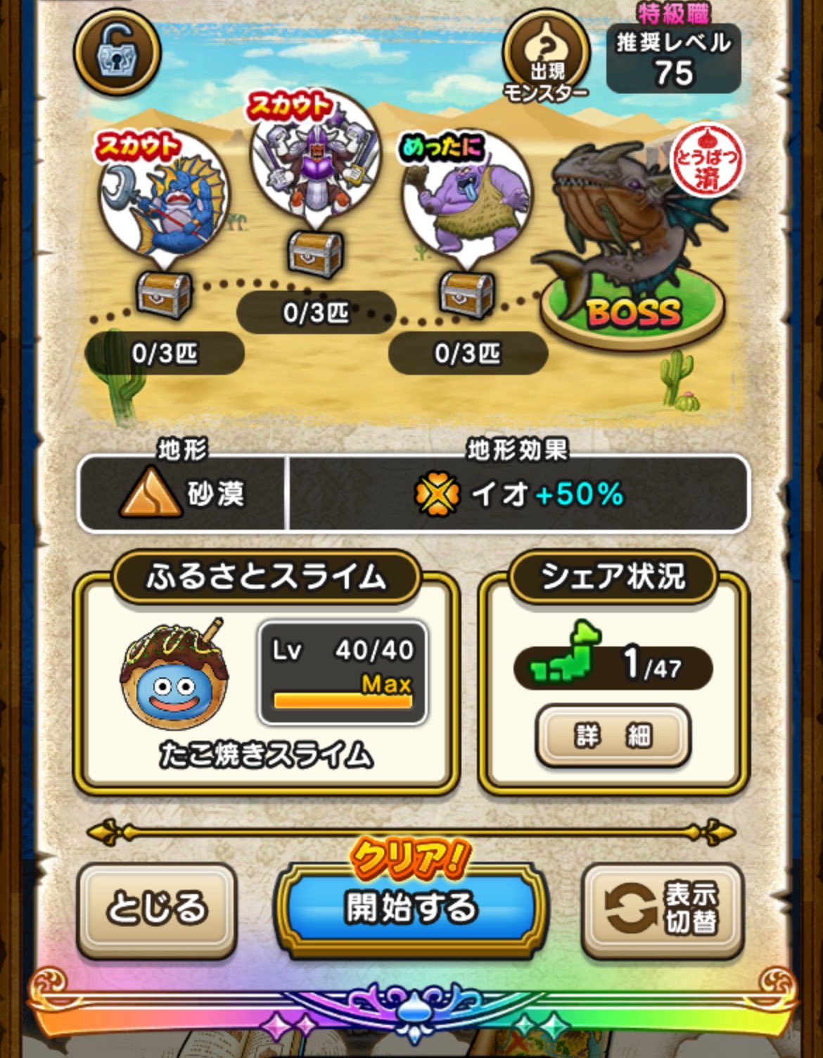 ドラゴンクエストウォーク　オリジナル宝の地図ハンカチ（非売品） ドラゴンクエストウォーク オリジナル宝の地図ハンカチ（非売品