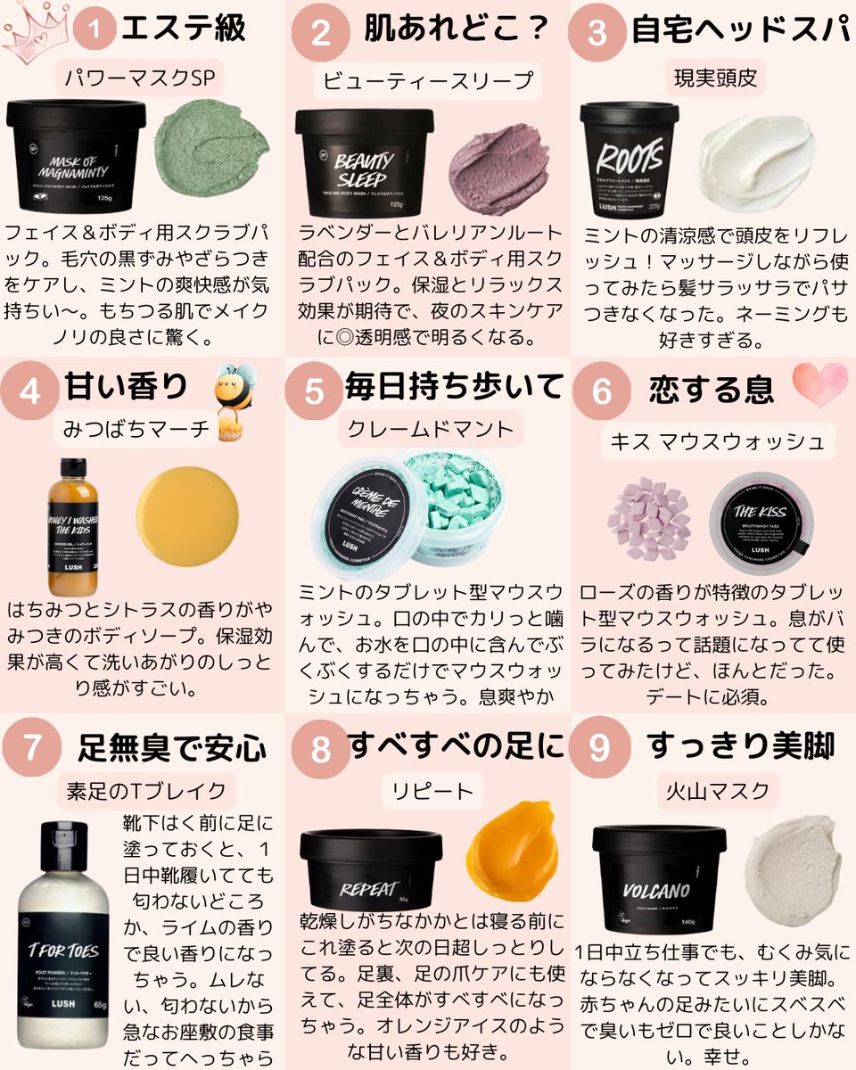 LUSHガチ勢の愛しすぎて全人類におすすめしたい9選。本当にやみつきになったアイテムだけまとめたよ ⤵