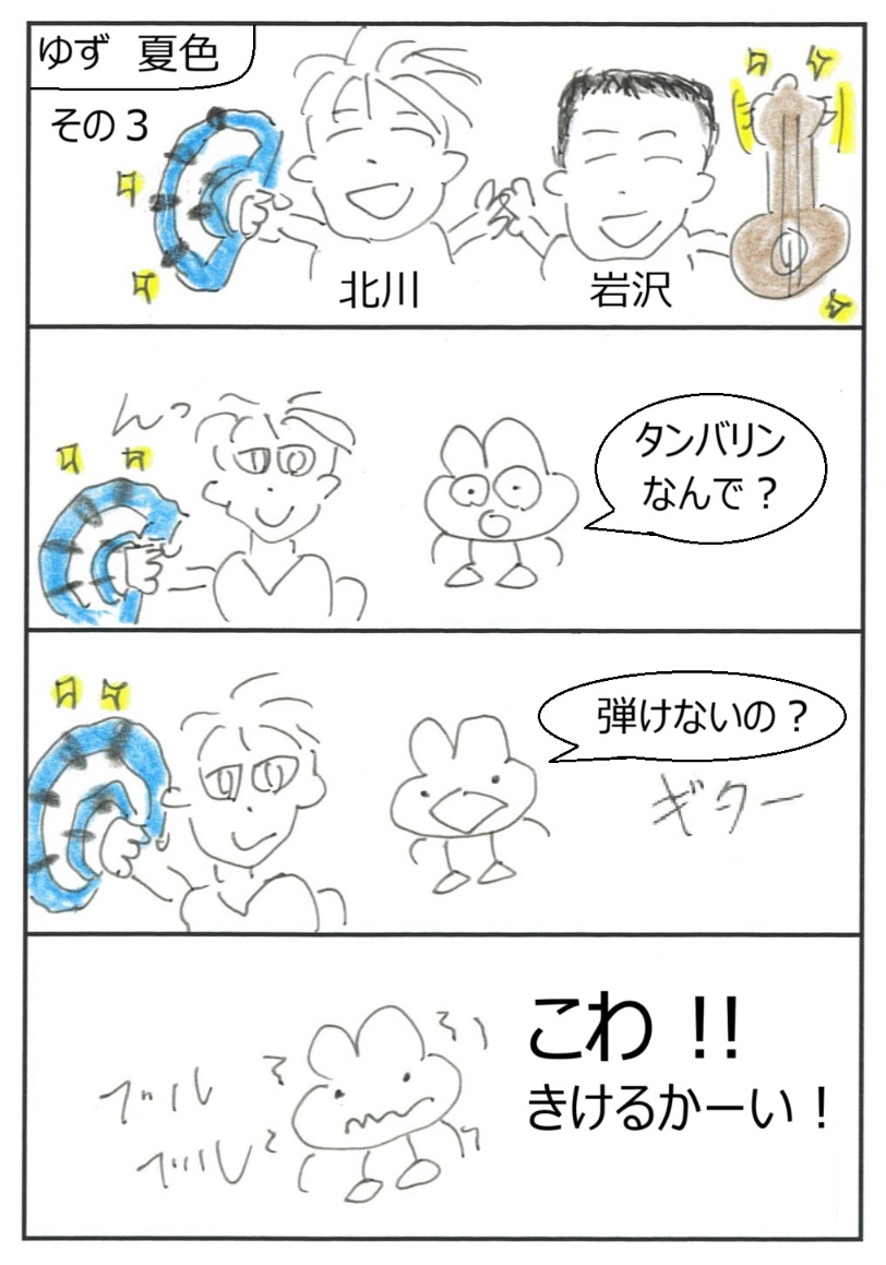 QpitUsa55547's tweet image. うさぎくん4コマまんがNo.650
こんばんはー✨✨
ゆずの夏色、3本目(完)🍊☀️
みんな気になってるタンバリン問題について
北川に突撃インタビュー!!
(してません👻)