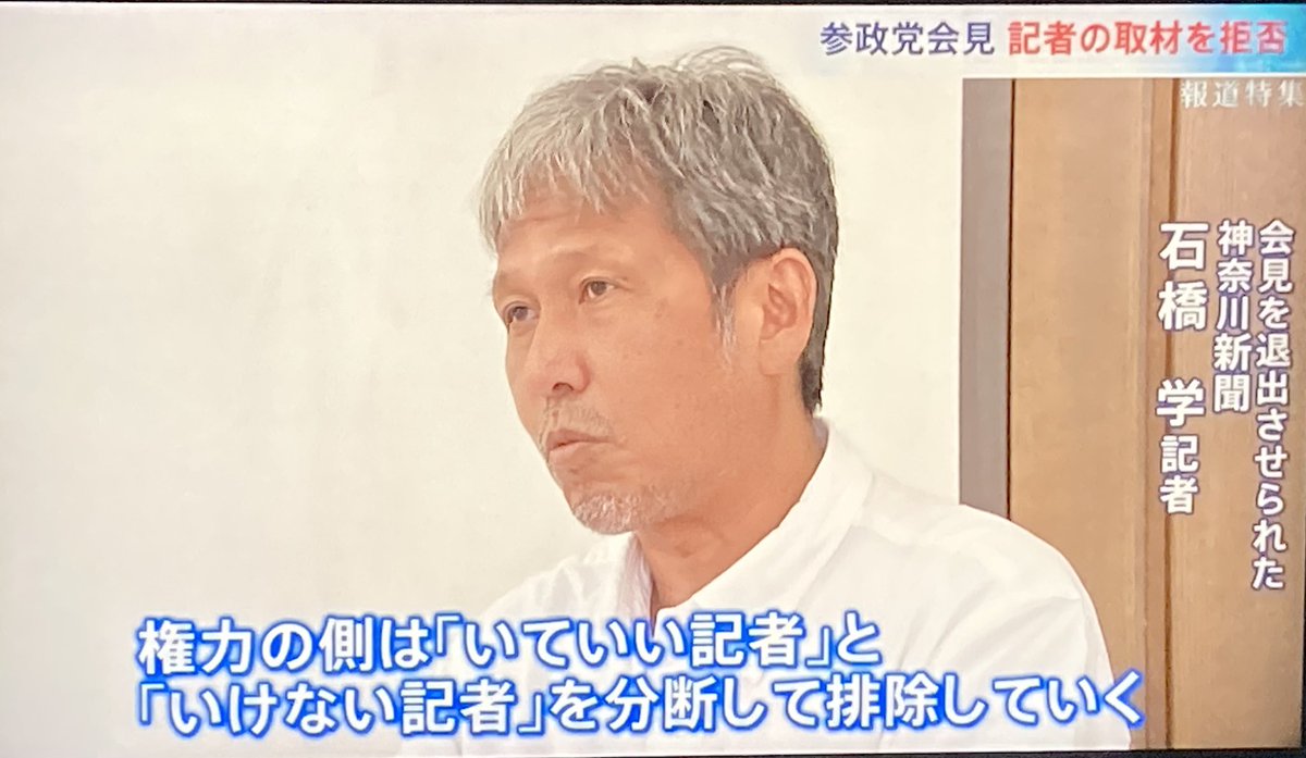 BCAA20000's tweet image. 報道特集ほんと笑えるな。
普段選挙演説で活動家まがいの勢いで騒いでるくせに、テレビ出る時はいきなり白いシャツ着ていつもの品の悪さはどこへやら。
現場で騒いでるシーンもちゃんと報道せぇよ。こういうことやるからますます参政党の支持が増えるんだよ。偏向報道、いつまでやってんだこれ。