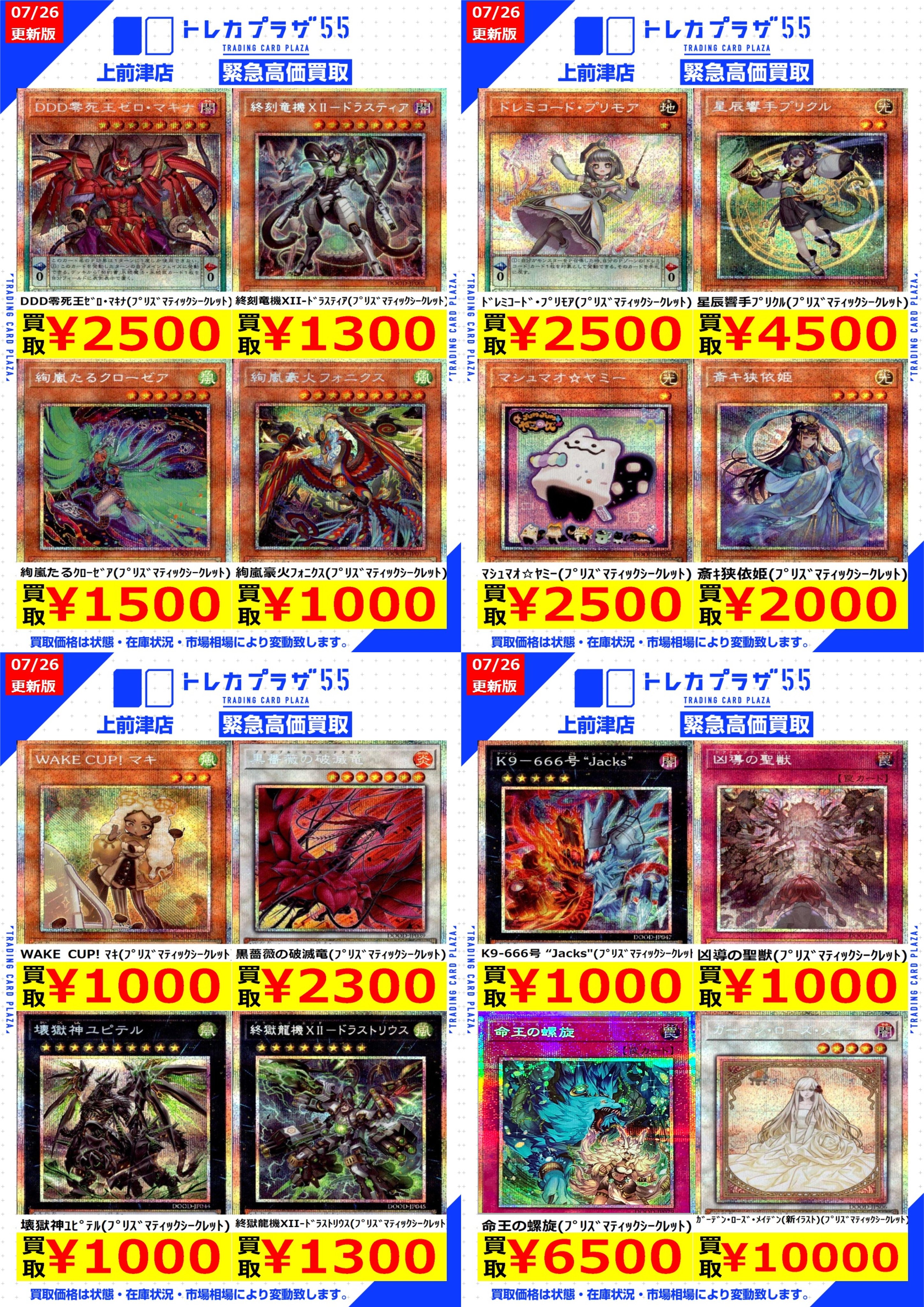 遊戯王 約5000枚 まとめ売り 初期約300枚 トレカ トレカプラザ55上前津店🍀 on X: 