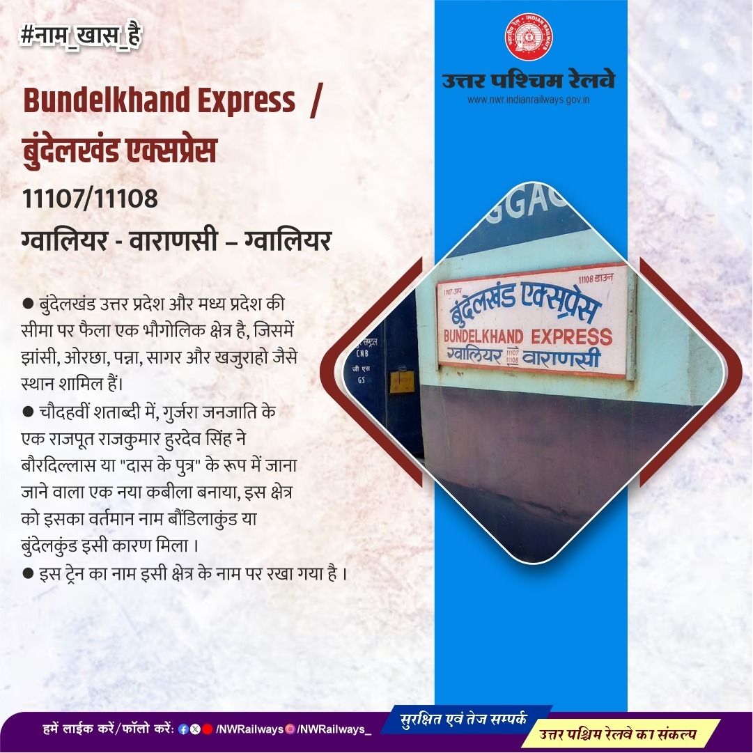 North Western Railway (@nwrailways) on Twitter photo Bundelkhand Express / बुंदेलखंड एक्सप्रेस
 11107/11108 ग्वालियर - वाराणसी – ग्वालियर
#नाम_खास_है Bundelkhand Express / बुंदेलखंड एक्सप्रेस
 11107/11108 ग्वालियर - वाराणसी – ग्वालियर
#नाम_खास_है