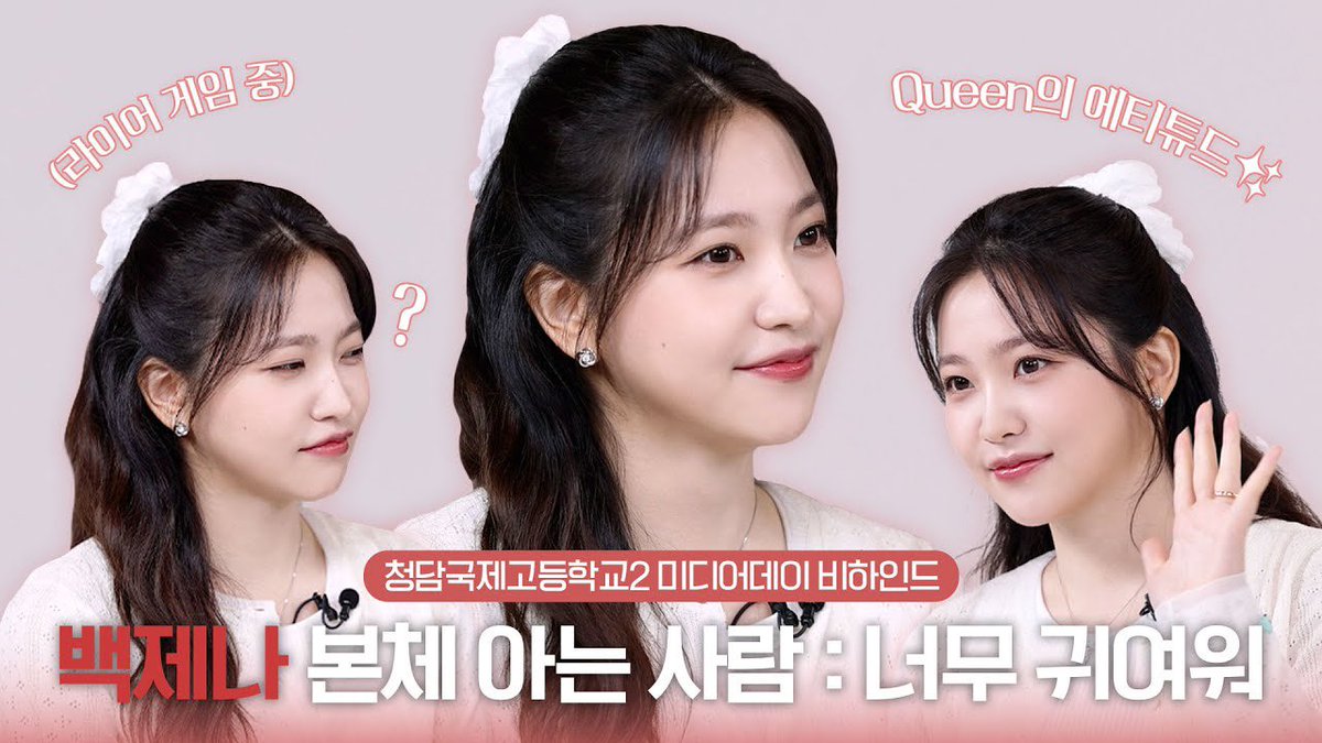 YeriCharts's tweet image. [김예림] 이렇게 완벽해야.. 다이아식스의 퀸을 할 수 있는 거야 👑💕| 청담국제고등학교2 미디어데이 BeHind

youtu.be/FBOTT-Fb6SY

#YERI #예리
#KIMYERIM #김예림
#BITCHXRICH2 #청담국제고등학교2