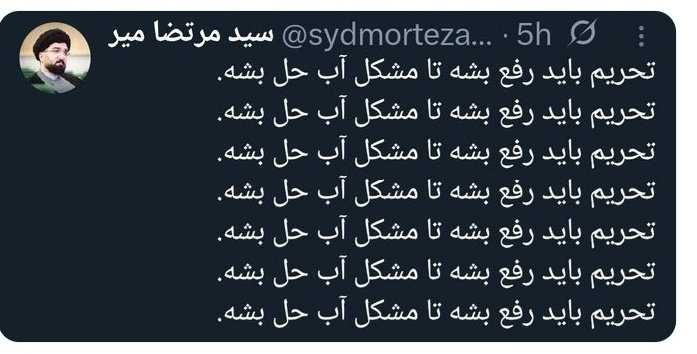 melikamahdavi31's tweet image. فشار آب مناطق تهران روکم کردند
برق روچند نوبت قطع میکنند
علتش رو در توییت👇زیر پیدا کنید!
کاسبان #مذاکره دقیقا مو به مو رفتار دولت روحانی را تکرار میکنند به مردم القاء کنند مشکل کم آبی و برق بخاطر تحریم است!
میخواهند ماموریت ناتمام روحانی را تمام کنند وبرسر موشکی مذاکره کنند!