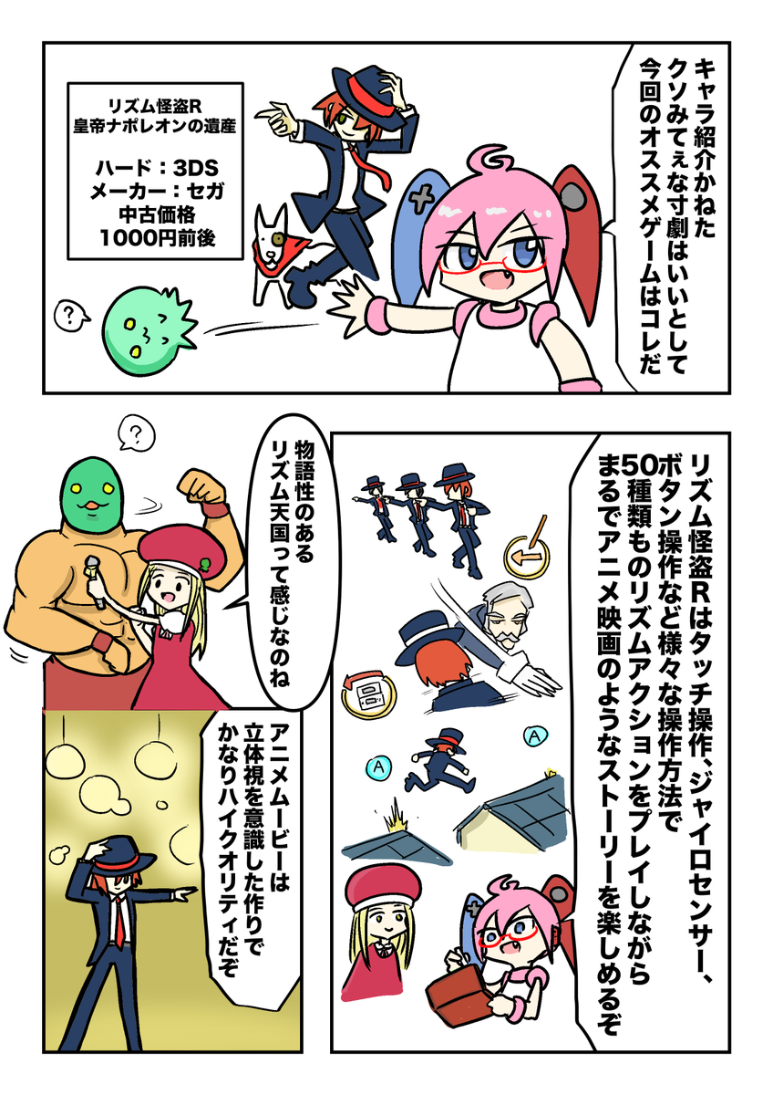 RIKUESANG's tweet image. なんか好きなゲームを紹介するまんがっぽいの描いたのでよかったら読んでください
リズム怪盗Rはいいぞ…