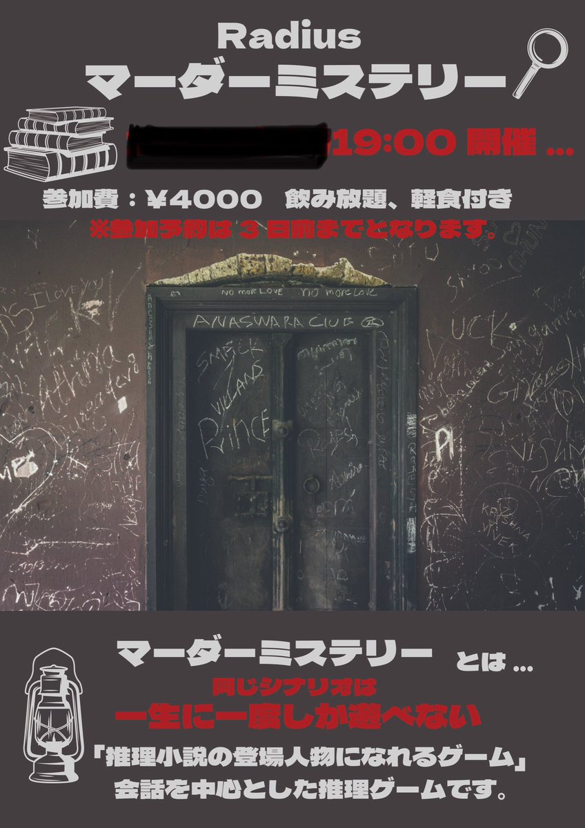次回Radiusマーダーミステリー
🔥7/27(土)※募集終了となります。

🔥8/15(金)募集中‼️
お早めのご予約お待ちしております🙇