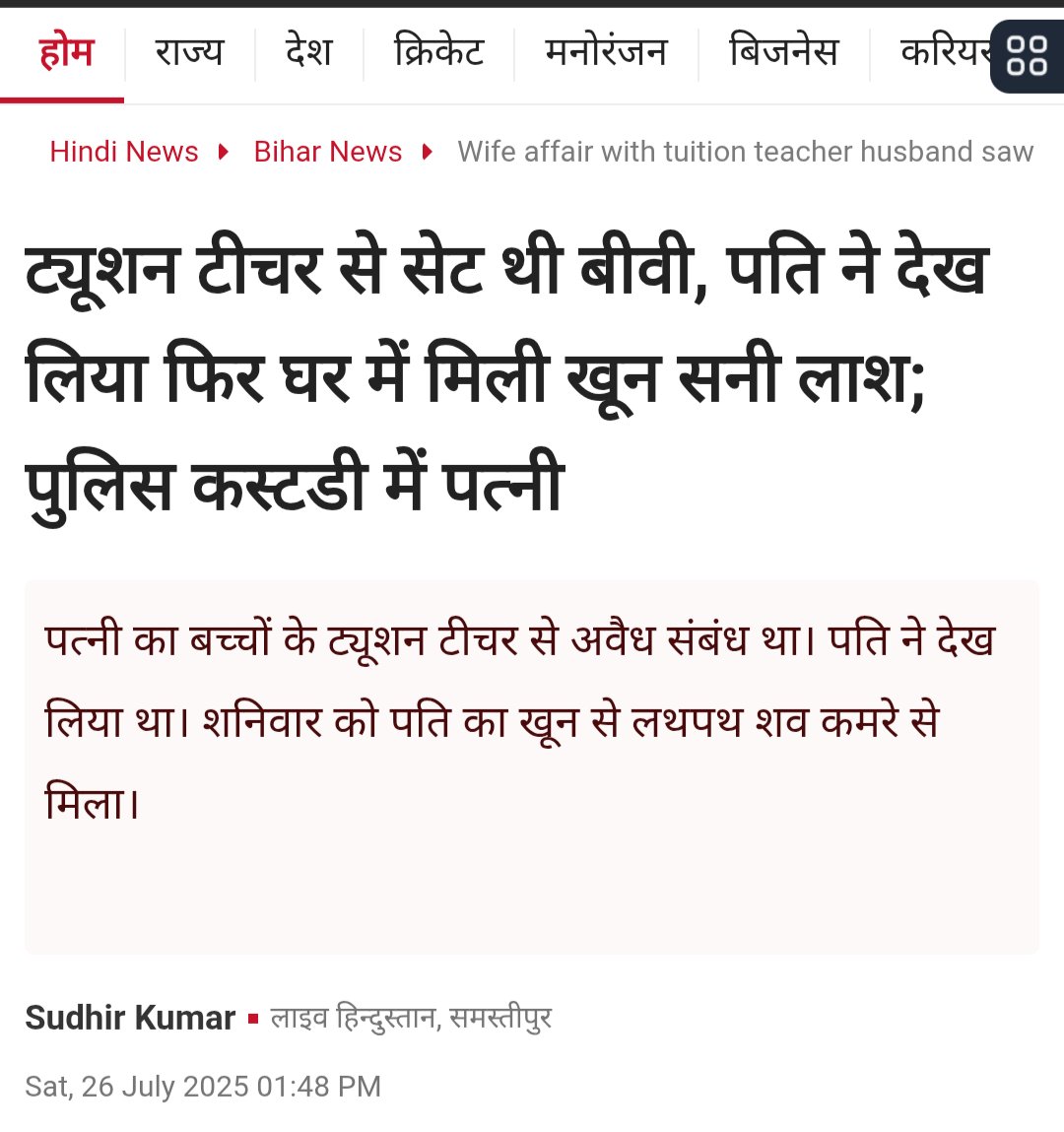 office_of_HH's tweet image. रोज अब ऐसी कुछ घटनाएं आम बात हो गई हैं, मरने वाला पुरुष है इसलिए कोई कुछ नहीं करेगा
@narendramodi
livehindustan.com/bihar/wife-aff…