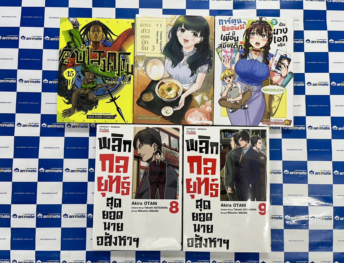 animatejma_bkk's tweet image. หนังสือใหม่ Siam Inter Comic
-BATUQUE ระบำสงคราม เล่ม 15 ราคา 110 บาท
-ดาราสาวยอดนักชิม เล่ม 3 ราคา 155 บาท
-การ์ตูนของผมมีเพื่อนสมัยเด็กเป็นนางเอกครับ เล่ม 2 ราคา 155 บาท
-พลิกกลยุทธ์ สุดยอดนายอสังหา เล่ม 8-9 ราคาเล่มละ 170 บาท
สมาชิกลด 10%
วางจำหน่ายแล้วทางหน้าร้านอะนิเมทสาขา…