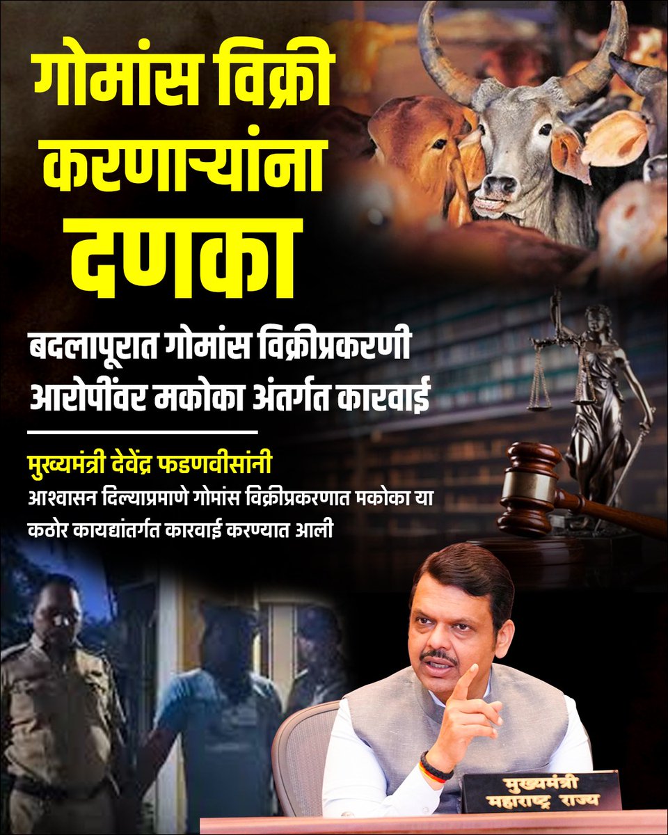 विश्वजित (@vish_kc) on Twitter photo आदरणीय देवेंद्र फडणवीस हे गोमाता चे निस्सीम भक्त आहेत. यामुळे त्यांनी दिलेले आश्वासन पाळले. गोमांस विक्री ही आता पूर्ण महाराष्ट्रात बंद झाली पाहिजे. <a href="/Dev_Fadnavis/">Devendra Fadnavis</a> आदरणीय देवेंद्र फडणवीस हे गोमाता चे निस्सीम भक्त आहेत. यामुळे त्यांनी दिलेले आश्वासन पाळले. गोमांस विक्री ही आता पूर्ण महाराष्ट्रात बंद झाली पाहिजे. <a href="/Dev_Fadnavis/">Devendra Fadnavis</a>
