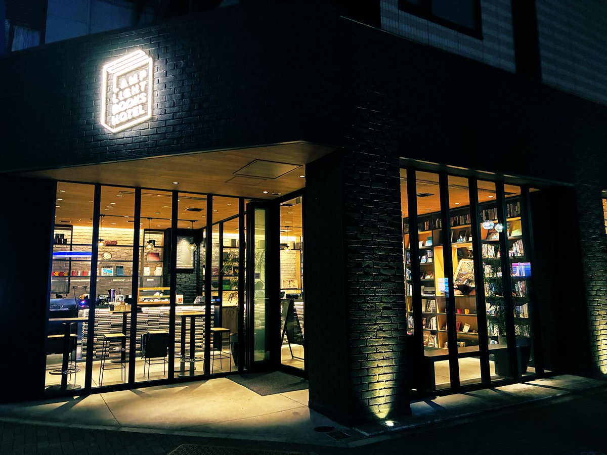 TucR6j's tweet image. 「本の世界を旅するホテル」
先日初めて宿泊した読書好きの聖地、ランプライトブックスホテルは超オススメ!!
24時間営業の本屋&カフェ併設のホテルで、本屋にある本は部屋に持ち帰り可能。
宿泊する部屋もゆっくりと落ち着いて読書ができる空間に。
夜通し本の世界に没頭できます!
#読書垢