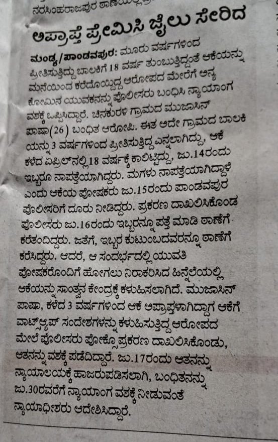 MohanGowda_HJS's tweet image. 🚨 Love Jihad Alert – Mandya, Karnataka 🚨
Midasin Pasha (26) pretended to love a minor Hindu girl for 3 years and abducted her the moment she turned 18!
🆘 Based on the parents' complaint, the jihadi has been booked under the POCSO Act.
🙏 Let’s protect our daughters!