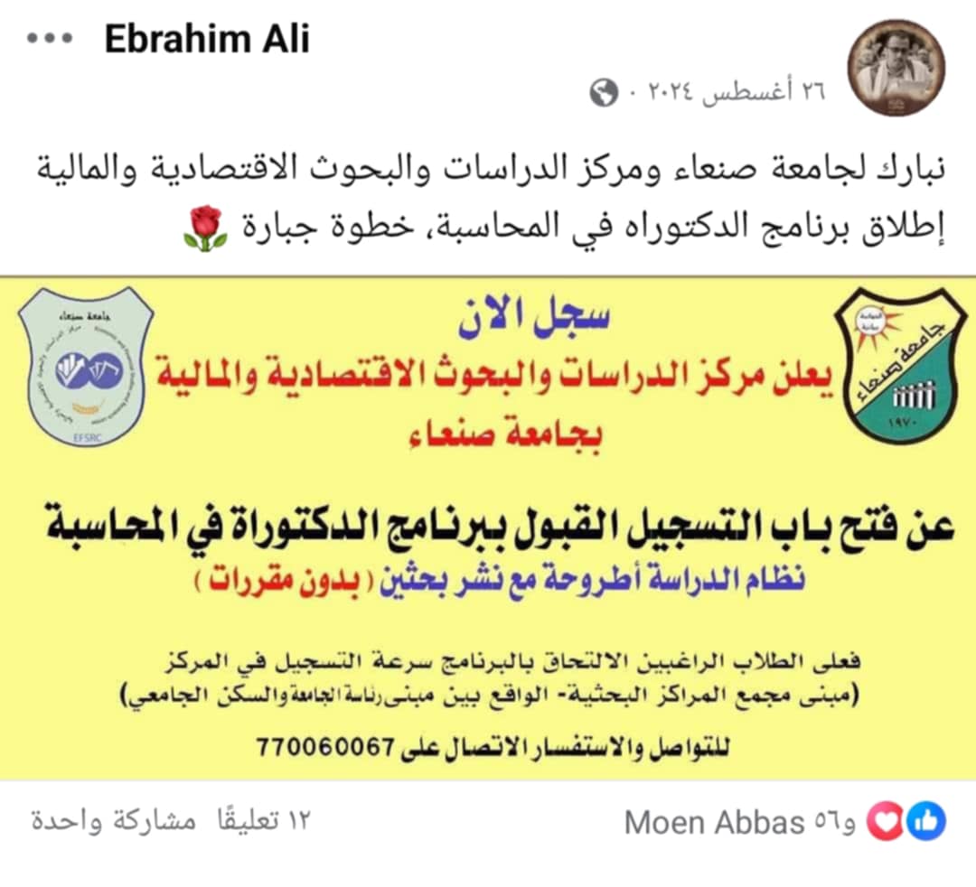 fraud_wiki's tweet photo. الاسم: إبراهيم علي محمد مهدي
المهنة: محاسب
الشهادة: دكتوراه وهمية من "مخبز شهادات" تابع لمركز في جامعة صنعاء،  بدأ نشاطه في أغسطس 2024
وفي أقل من عام نوقشت أول دكتوراه، حصل عليها إبراهيم ليُعيَّن مباشرة رئيسًا لمصلحة الضرائب والجمارك بعد دمجهم من قبل الحوثيين.

#FraudWiki https://t.co/aZjT1iZ0Fs