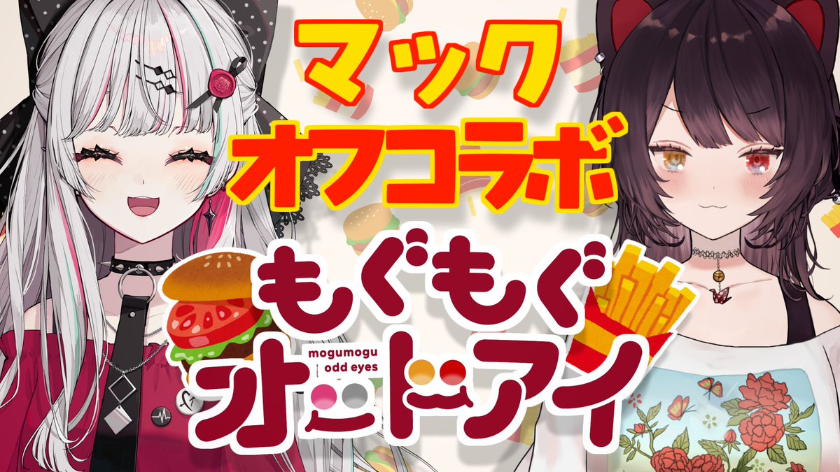 inui_toko's tweet image. \❤️🩹配信告知🍹/
7/27(日)19:00~🕖!
今月はシンプルに食べたいという欲に負けてマクドナルドで好きなものを食べます🍔🥤
【#もぐもぐオッドアイ】マクドナルドのさ、気になるもの全部食べよう【戌亥とこ/石神のぞみ/にじさんじ】 youtube.com/live/jqdYBcKn2… @YouTubeより
