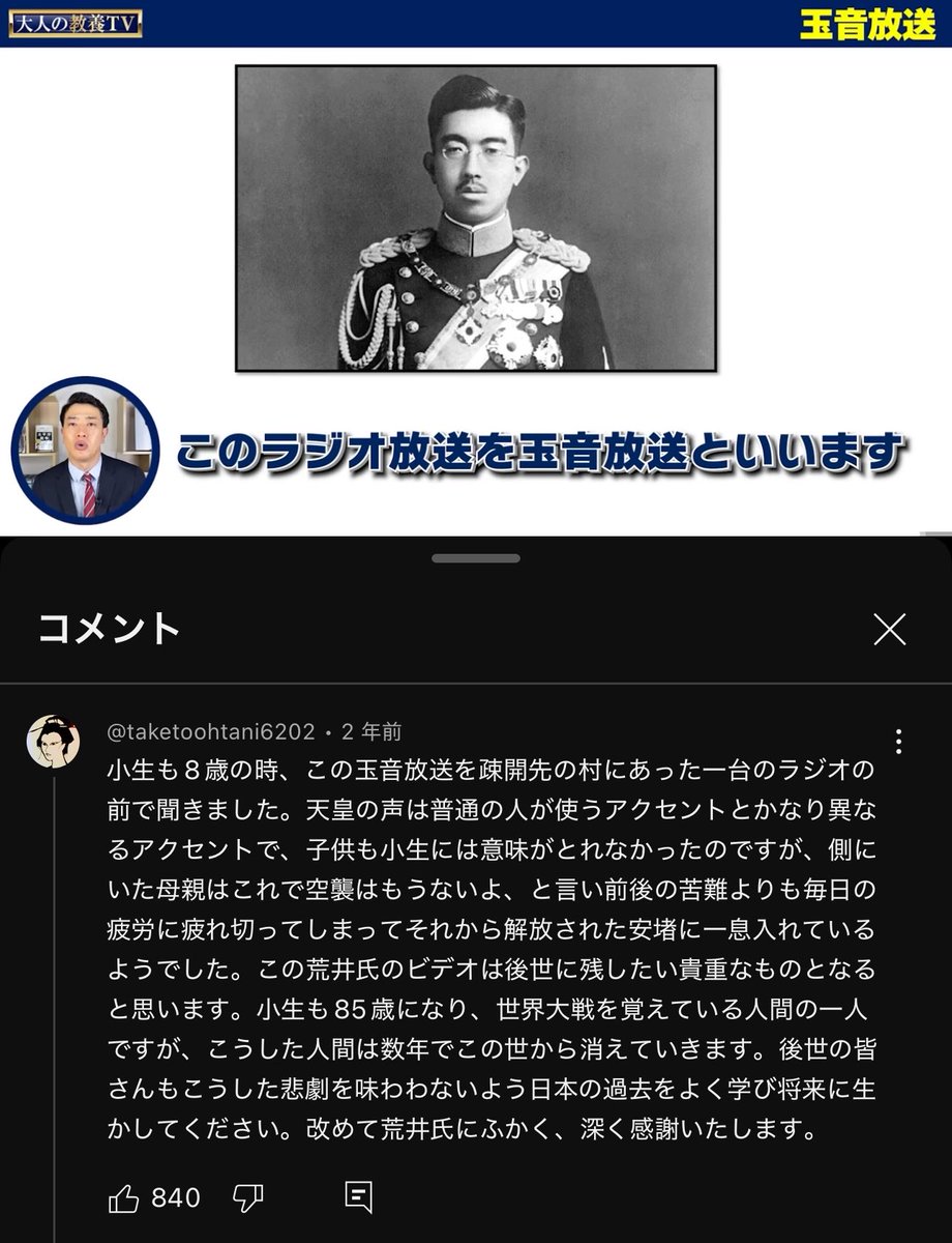 Tanuk_Ichi's tweet image. ワイが愛してやまないYouTubeチャンネル
大人の教養TVとドントテルミー荒井さん(過去動画もメンバーシップ動画も全て視聴済)
太平洋戦争の生存者から寄せられたコメントを見て、こんな形で世代を超えて交流できる時代に生まれて良かったと思った
【太平洋戦争】開戦から終結までわかりやすく解説…