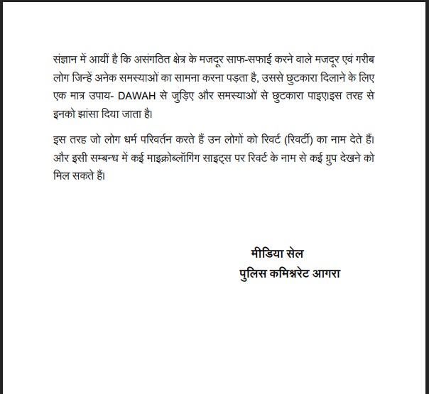 agrapolice's tweet image. .@dgpup श्री राजीव कृष्ण महोदय एवं ADG कानून-व्यवस्था, उ.प्र. श्री अमिताभ यश महोदय के निर्देशन में, पुलिस आयुक्त, आगरा @DeepakKumarIPS2 के कुशल नेतृत्व में #मिशन_अस्मिता के अंतर्गत धर्मांतरण प्रकरण में महत्त्वपूर्ण अपडेट:-
#MissionAsmita #UPPolice #AgraPolice