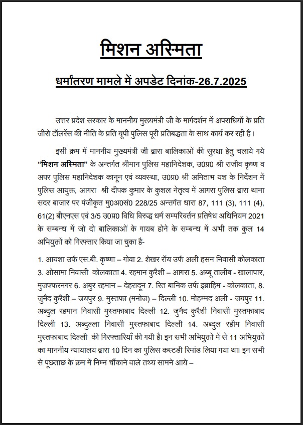 agrapolice's tweet image. .@dgpup श्री राजीव कृष्ण महोदय एवं ADG कानून-व्यवस्था, उ.प्र. श्री अमिताभ यश महोदय के निर्देशन में, पुलिस आयुक्त, आगरा @DeepakKumarIPS2 के कुशल नेतृत्व में #मिशन_अस्मिता के अंतर्गत धर्मांतरण प्रकरण में महत्त्वपूर्ण अपडेट:-
#MissionAsmita #UPPolice #AgraPolice