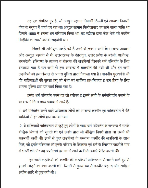 agrapolice's tweet image. .@dgpup श्री राजीव कृष्ण महोदय एवं ADG कानून-व्यवस्था, उ.प्र. श्री अमिताभ यश महोदय के निर्देशन में, पुलिस आयुक्त, आगरा @DeepakKumarIPS2 के कुशल नेतृत्व में #मिशन_अस्मिता के अंतर्गत धर्मांतरण प्रकरण में महत्त्वपूर्ण अपडेट:-
#MissionAsmita #UPPolice #AgraPolice