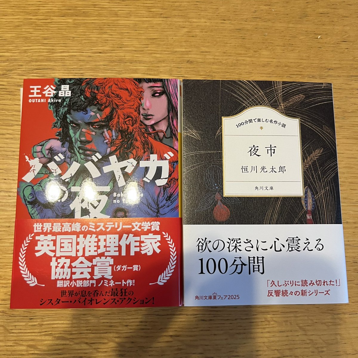izasho11's tweet image. #今日買った・届いた本を紹介する

夜に浸りたい。
でも、夜って、怖いもしくは恐い。