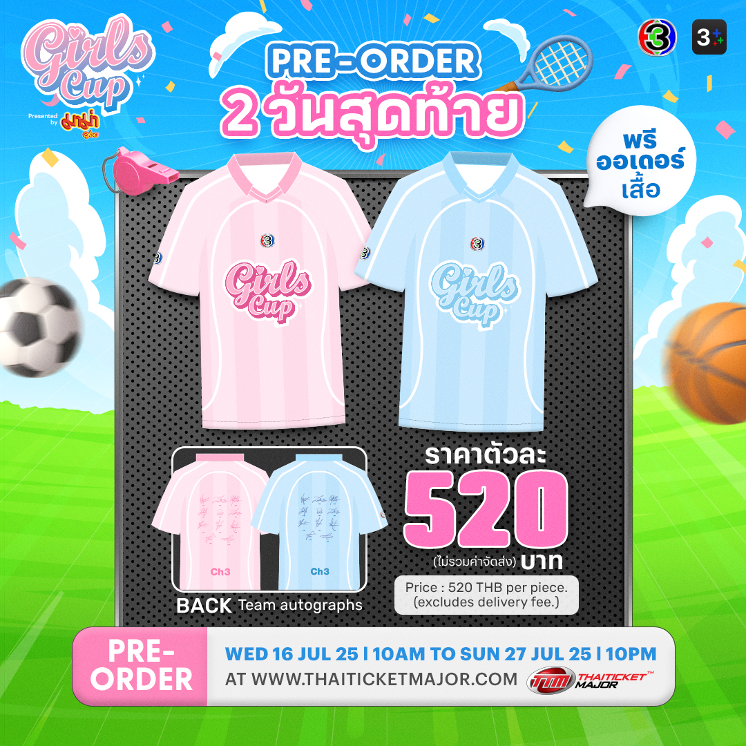 2 วันสุดท้ายแล้วสำหรับการ Pre-order เสื้อ Girls Cup ทั้งสีฟ้า และสีชมพู 

กดสั่งซื้อได้ทาง thaiticketmajor.com

#GirlsCupTShirt