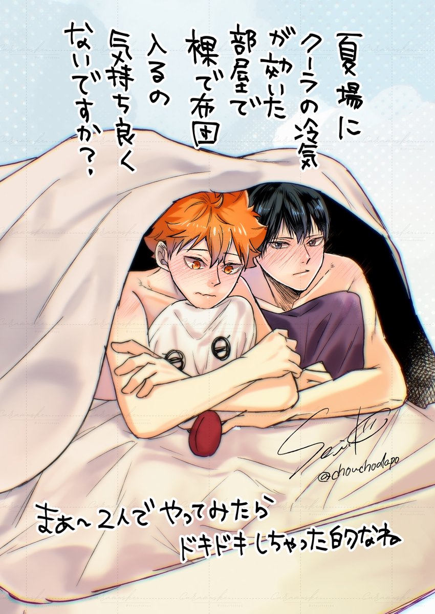 chouchodapo's tweet image. ≪影日ワンドロ≫
お題【冷気】をお借りしました!
「試してみたものの」
⚠微肌色注意
#影日ワンドロ
@kagehina_d_w