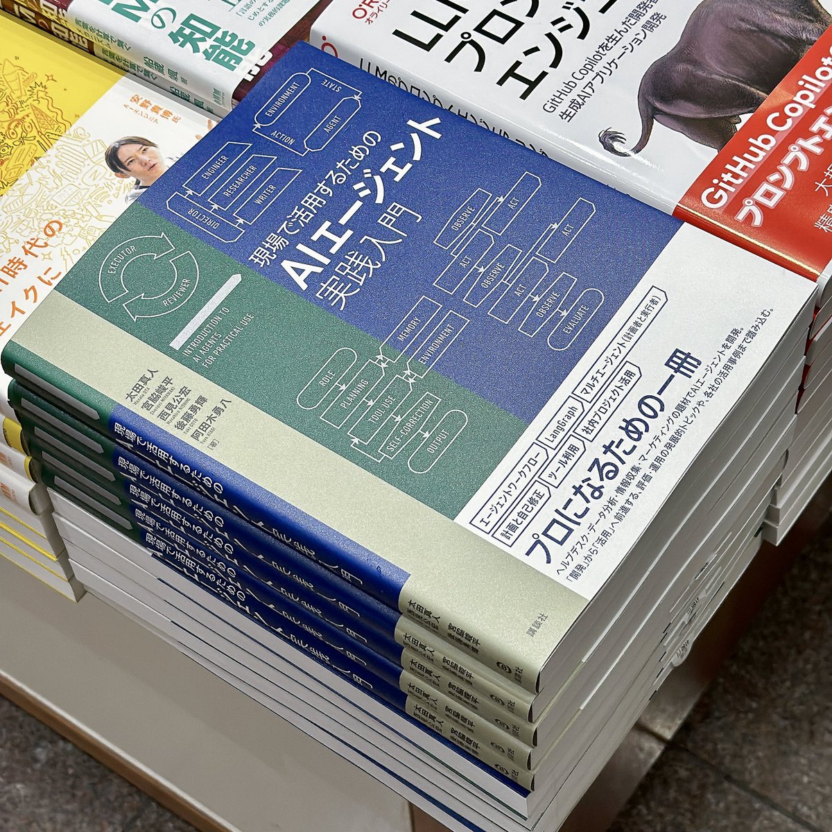 ikkou's tweet image. 丸の内オアゾの丸善で平積みされている『AIエージェント実践入門』を買いました✌️

物理書店での書籍購入は久し振り！