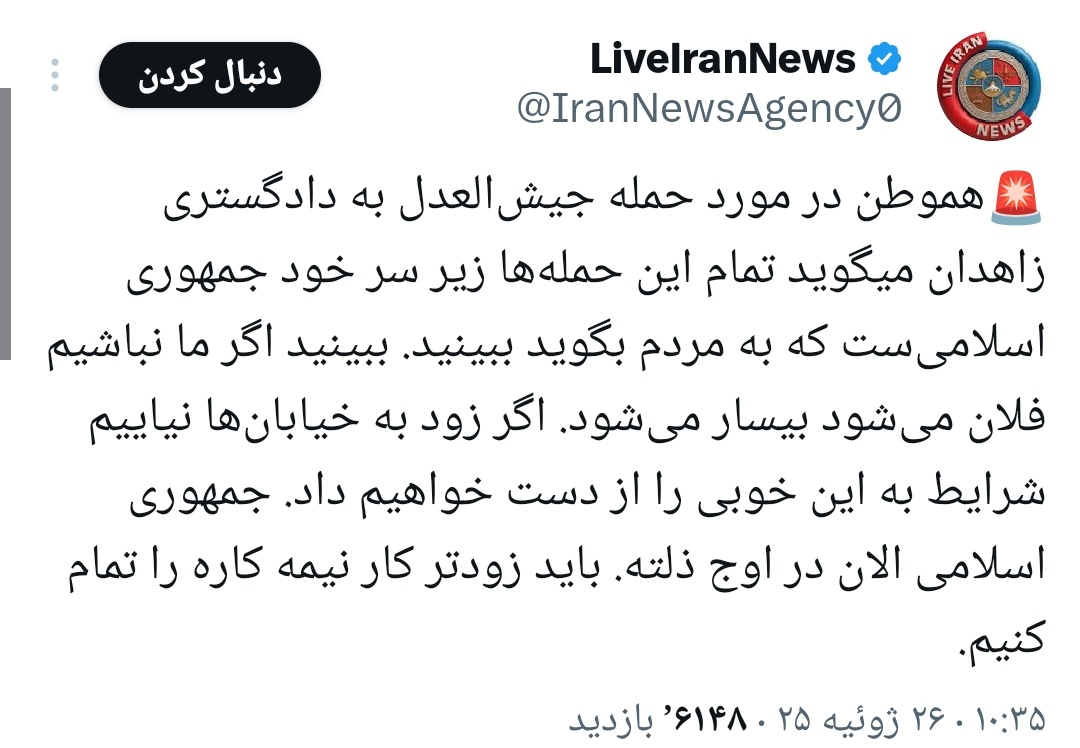 hamalilalin's tweet image. جوری از این خنثی سازی آتیش گرفتند که در هر تیترش زجه میزند.

ذات اینها درست بشو نیست، وقتی طرف نه وطنی داره نه فرهنگی، نه زبانی، باید هر ثانیه رنگ عوض کنه.

#سلطنت_ولایت_یکصدسال_جنایت
#ساواکی_سپاهی_دشمن_ما_شمایی
