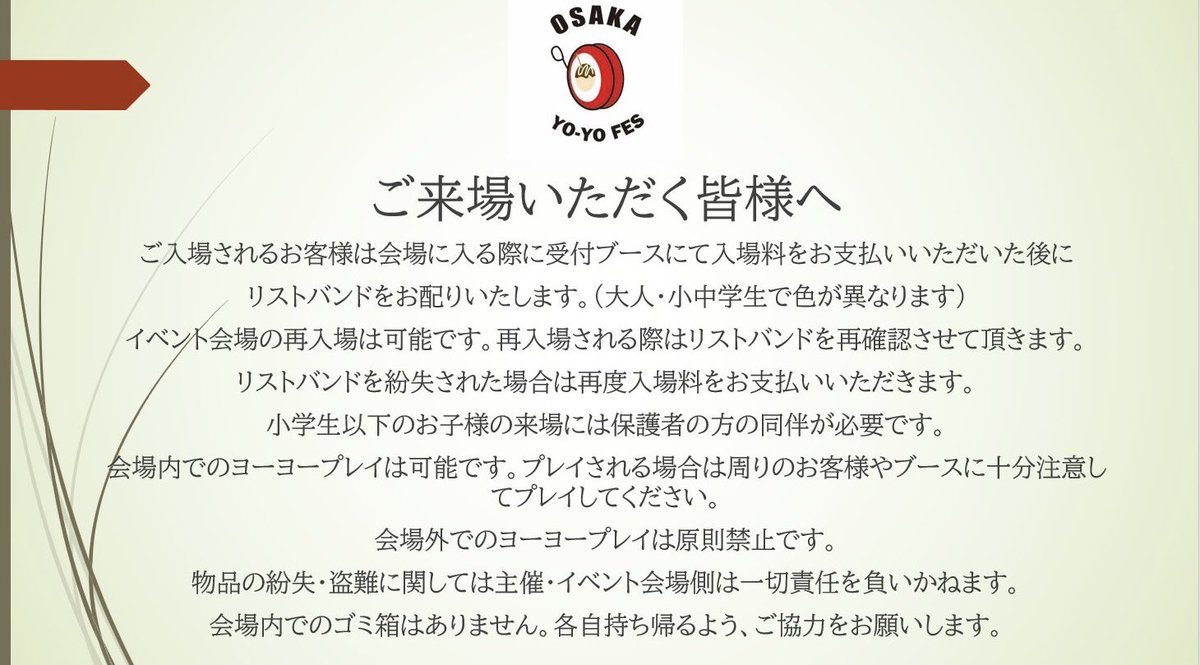 OYF_yoyo's tweet image. 【告知】
大阪ヨーヨーフェスまであと1週間を切りました！

8月2日（土）　14:00〜

観覧参加OK！誰でも大歓迎です！
豪華賞品をご用意しております！
皆様のご来場、お待ちしております！

#OYF