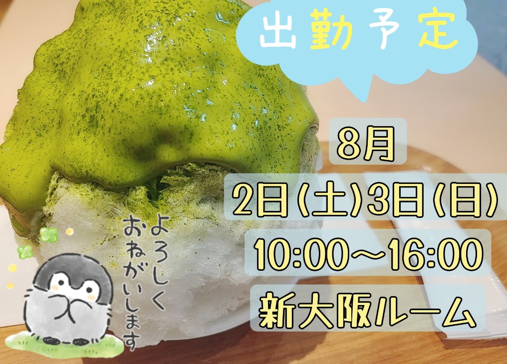7月がもう終わろうとしている～ッ🫨

次回出勤日はもう8月です🌞早いですね💦

最近私は、もともと常用していた日傘とハンディファンに加え、さらにネッククーラーも導入しました🧊

皆さん一緒に暑さ乗りきっていきましょうね😆👍️🧡

⬇️来週の出勤予定です🗓️