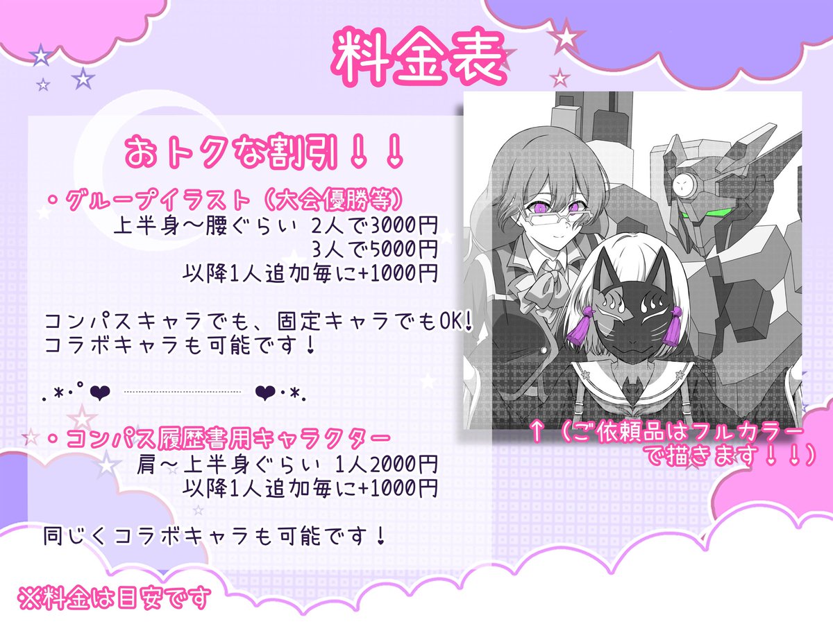 kyogen_TRA's tweet image. 〜 #イラスト依頼 についてのご案内〜

イラスト依頼の受付始めます！！
コンパス民向けのおトクな割引プランもご用意しました✨✨

できる限り皆さんのご要望に沿うようにお作りいたします(❁ᴗ͈ˬᴗ͈)
ぜひ気軽にご相談くださいな！

気になる方は私のDMまで✧︎*📨

※返信は2,3日以内にお願いします