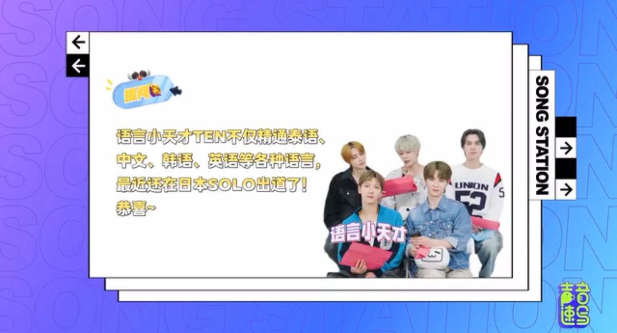 ดูรายการทำยศให้น้อง “เตนล์ที่เป็นเทพแห่งภาษาไม่ใช่แค่ภาษาไทยเท่านั้นที่ชำนาญ แต่จีน เกาหลี อังกฤษก็ยังชำนาญด้วย และเมื่อเร็วๆนี้ยังได้เดบิวส์โซโล่ที่ประเทศญี่ปุ่นอีก ยินดีด้วยน้า~”

อวยอีก เอาอีก🤩🤩🤩