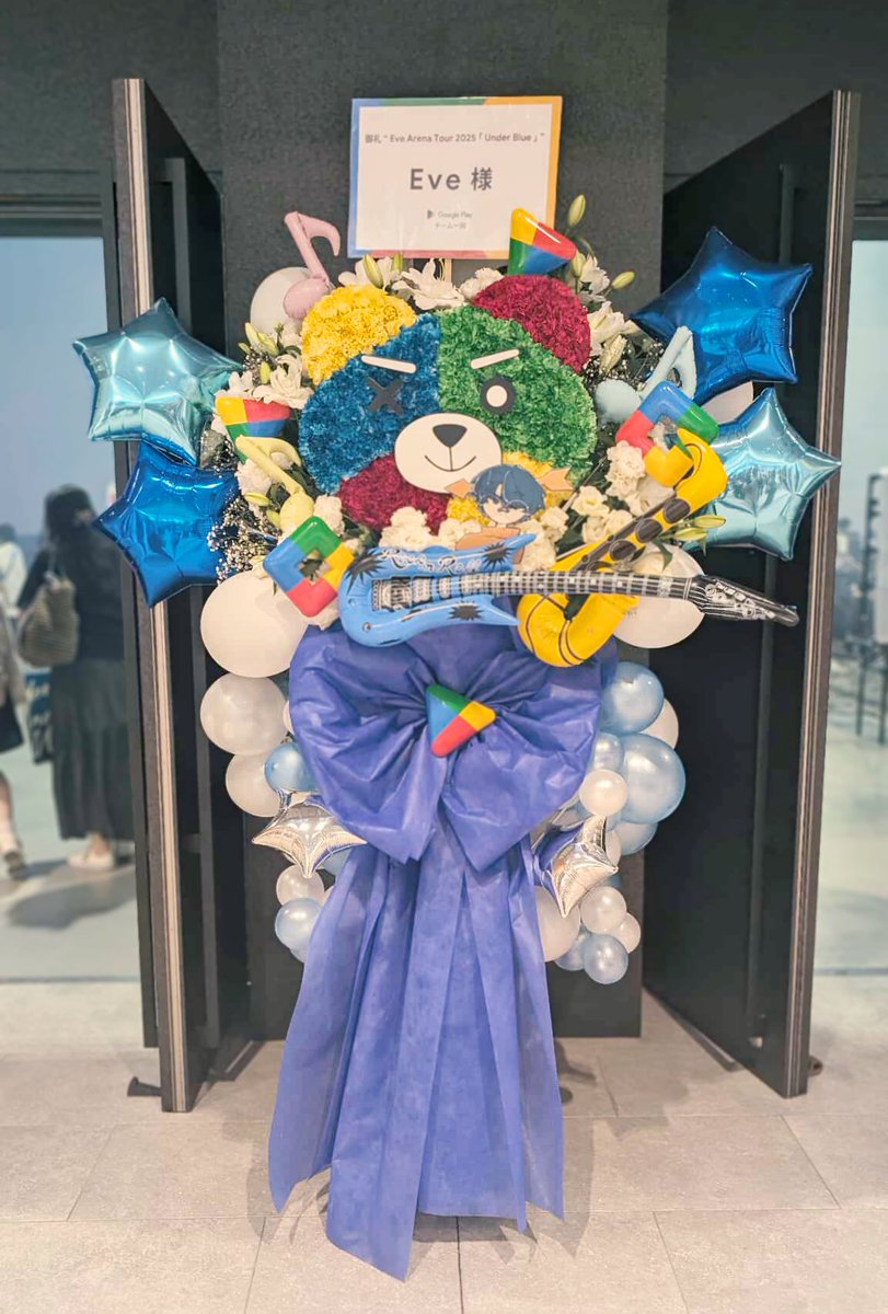 GooglePlayJP's tweet image. 🟥━━━━━━━━━🟨
#EveArenaTour2025
#UnderBlue 福岡開催に
ぐーまも参戦‼️
🟦━━━━━━━━━🟩
Eve さんのライブ会場に
お花をお届け🚚
『Google Play で超無双!?
転生したら Android ユーザーだった。』に
登場するぐーまのモチーフです!