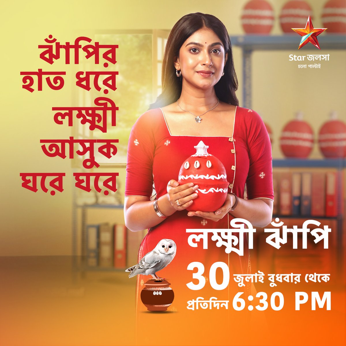 StarJalsha_'s tweet photo. 30 জুলাই বুধবার থেকে, প্রতিদিন 6:30PM-এ নিজের ব্যাঙ্ক গড়ে তোলার গল্প নিয়ে আসছে নতুন যুগের নতুন লক্ষ্মী, "লক্ষ্মী ঝাঁপি"।
#গীতাLLB 30 জুলাই বুধবার থেকে, প্রতিদিন 5:30PM
#LokkhiJhnapi #লক্ষ্মীঝাঁপি #Upcoming #New #NewShowAlert #GeetaLLB #গীতাLLB #Staytuned #StarJalsha #স্টারজলসা https://t.co/xTZsr74tWo