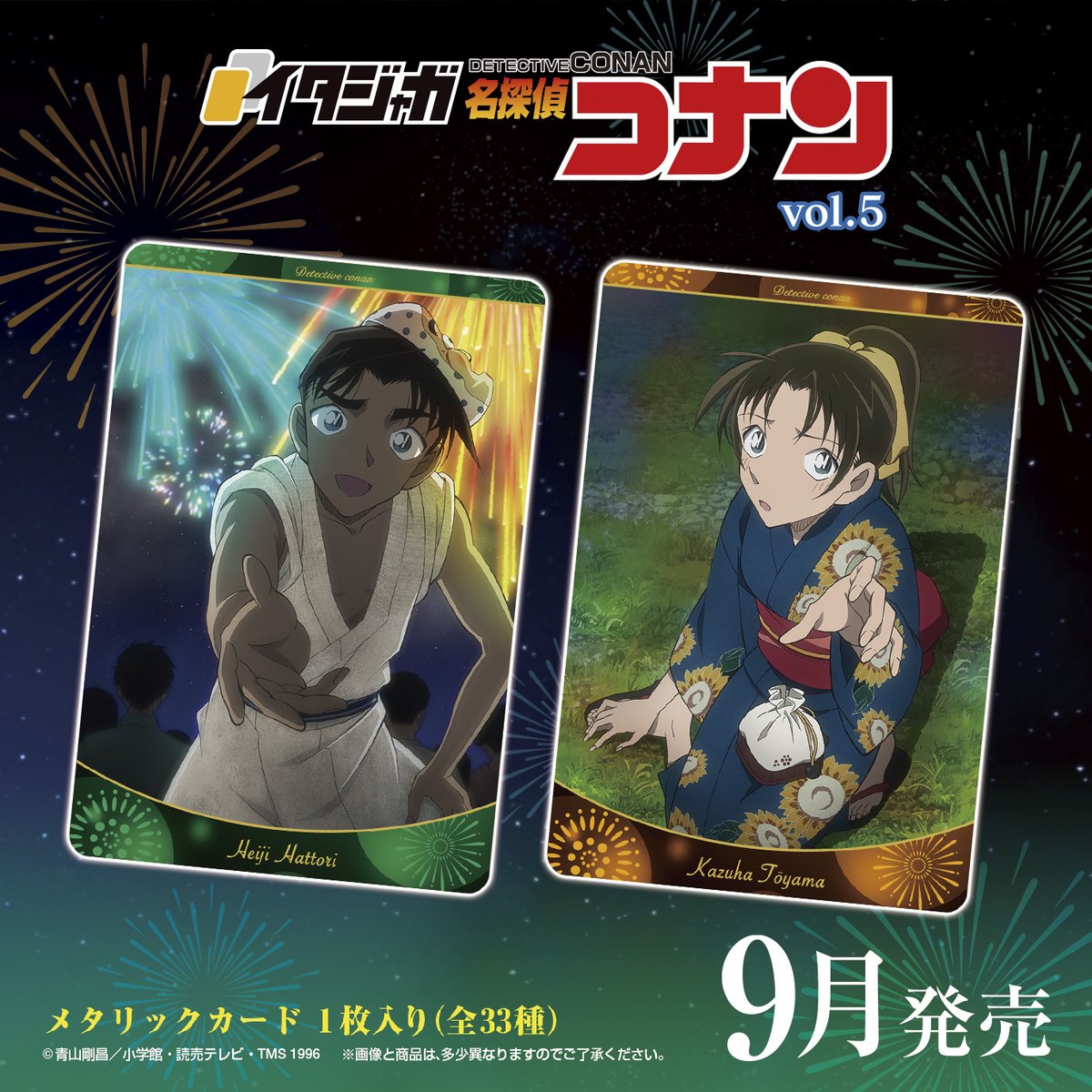 candytoy_c's tweet image. コレクションカード付きスナック菓子
「イタジャガ 名探偵コナン vol.5」が2025年9月に発売!
魅力的なキャラを多数収録しカードは全33種!
ビジュアルカードでは、夏仕様のイラストも!
詳細⇒bandai.co.jp/candy/products…
#名探偵コナン
#イタジャガ名探偵コナン