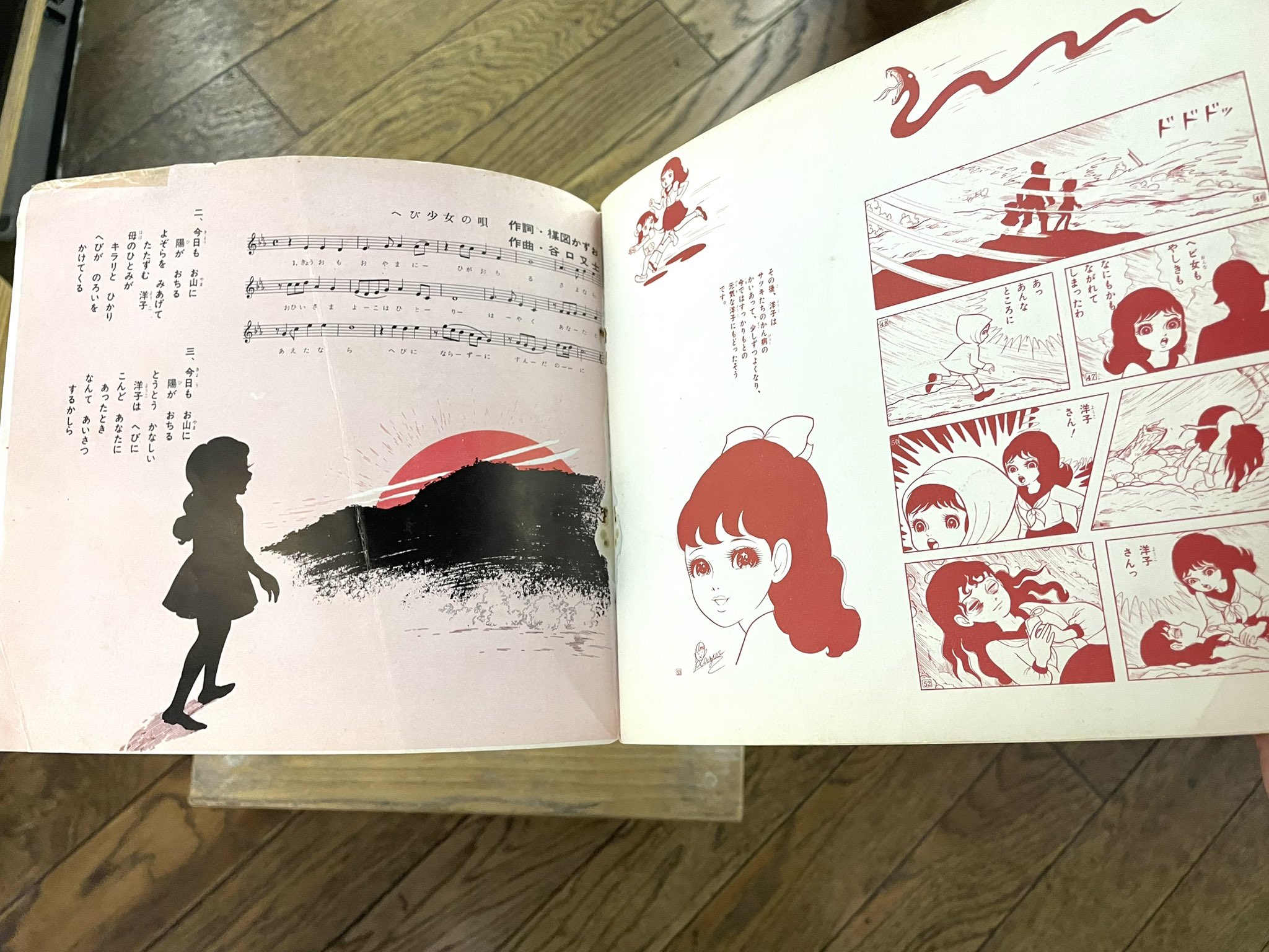現代芸術社 楳図かずお へび少女 山びこ姉妹 ソノシート付き ▷希少◁楳図かずお「へび少女/山びこ姉妹」ソノシート - メルカリ