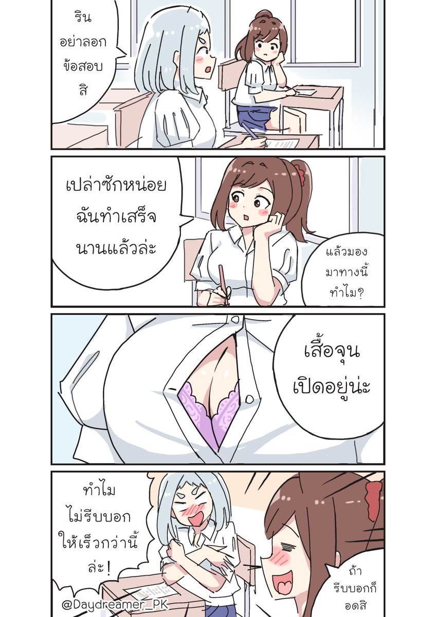 ให้เค้ารู้ตัวก่อน ค่อยบอก 😁
#daydreamer_pk #yuri #gl #commissionsopen #girllove